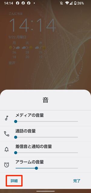 マナーモード(サイレントモード)でLINEの通知音・着信音を消す