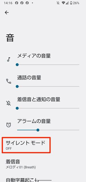 マナーモード(サイレントモード)でLINEの通知音・着信音を消す