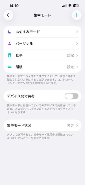 おやすみモード(集中モード)でLINEの通知音・着信音を消す