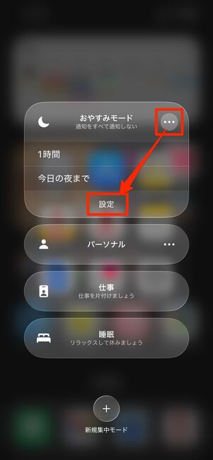 おやすみモード(集中モード)でLINEの通知音・着信音を消す