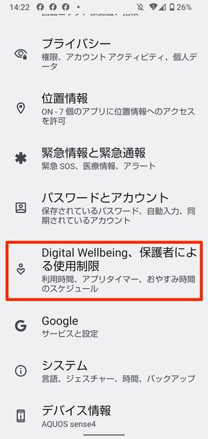 おやすみモード(集中モード)でLINEの通知音・着信音を消す