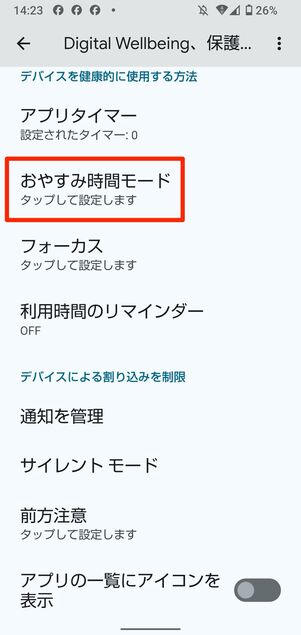 おやすみモード(集中モード)でLINEの通知音・着信音を消す
