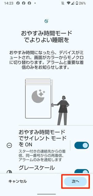 おやすみモード(集中モード)でLINEの通知音・着信音を消す