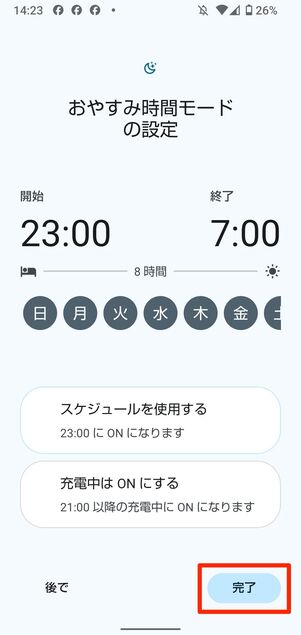 おやすみモード(集中モード)でLINEの通知音・着信音を消す