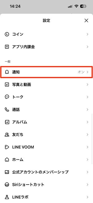 LINEのアプリ内サウンドをオフにする(iOS版LINEのみ)