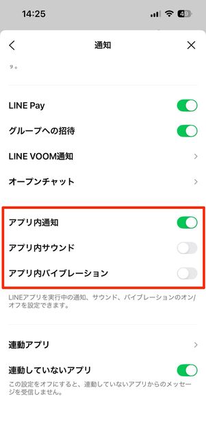 LINEのアプリ内サウンドをオフにする(iOS版LINEのみ)