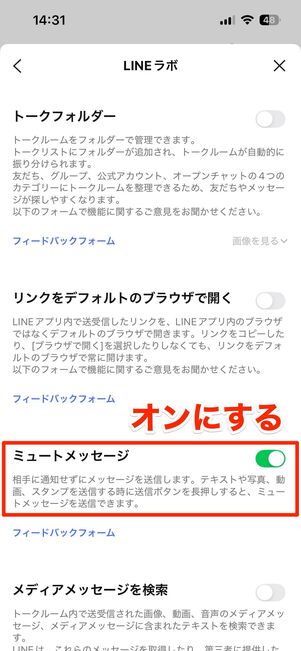 ミュートメッセージ