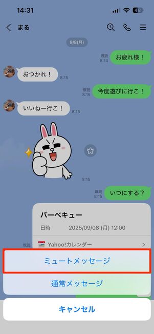 ミュートメッセージ
