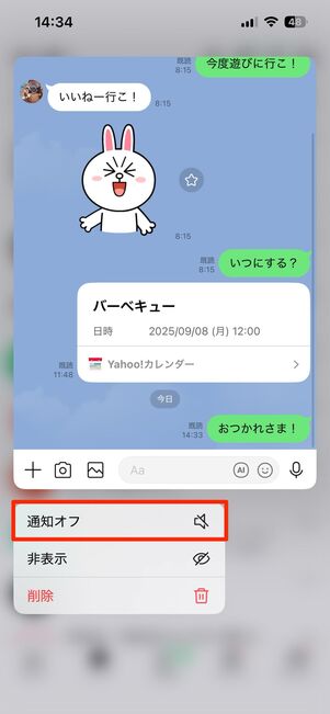 トークリスト(一覧)で長押しして、「通知オフ」。リスト上にサイレントマークが現れる
