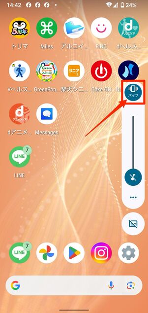 着信音を消してバイブだけ残す
