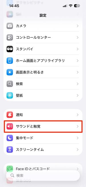 バイブだけオフにして、音は鳴らす