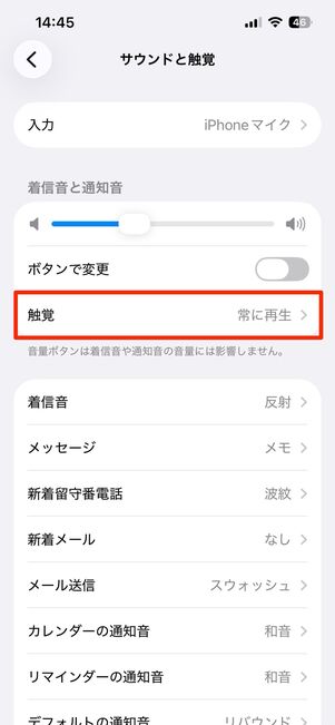 バイブだけオフにして、音は鳴らす