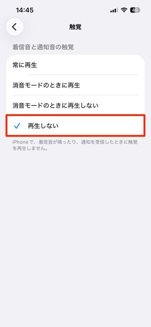 バイブだけオフにして、音は鳴らす
