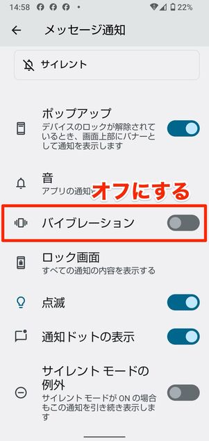 バイブだけオフにして、音は鳴らす