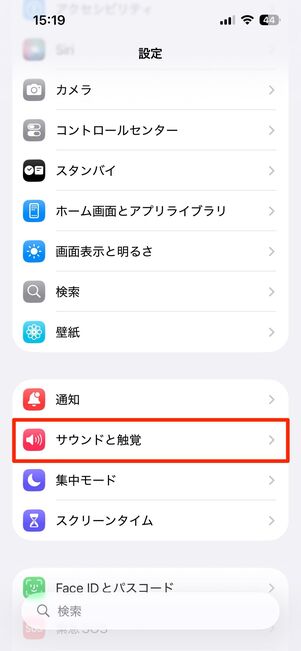 着信音を消してバイブだけ残す