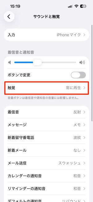 着信音を消してバイブだけ残す