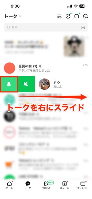 トークをピン留めする場合