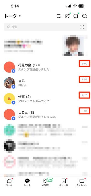 複数のトークをピン留めした場合