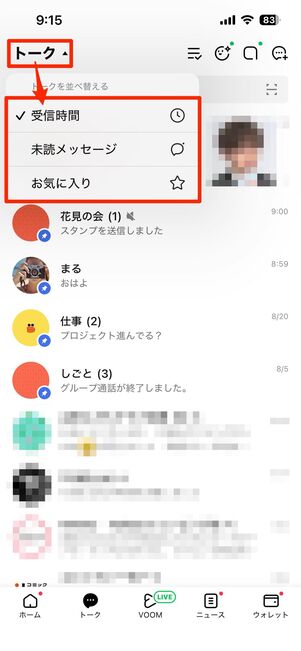 トークリスト画面上のトークをタップするとトークを並び替えられる