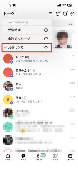 複数のトークをピン留めした場合
