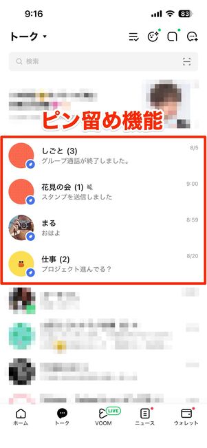 ピン留め機能