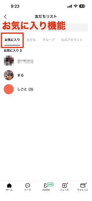 お気に入り機能