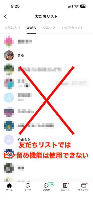 ピン留め機能が表示されない場合