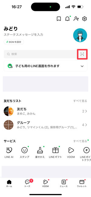 スマホ版LINE：ホームの検索バー横にあるQRコード読み取りマークをタップ