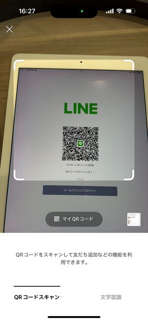 スマホ版LINE：iPad版LINEで表示されているQRコードを読み取る