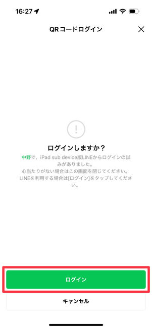 スマホ版LINE：「ログイン」をタップ