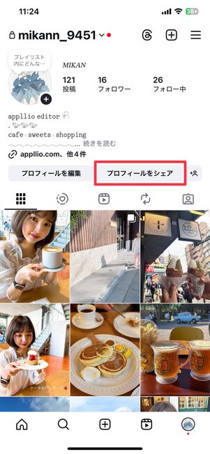 プロフィールをシェア