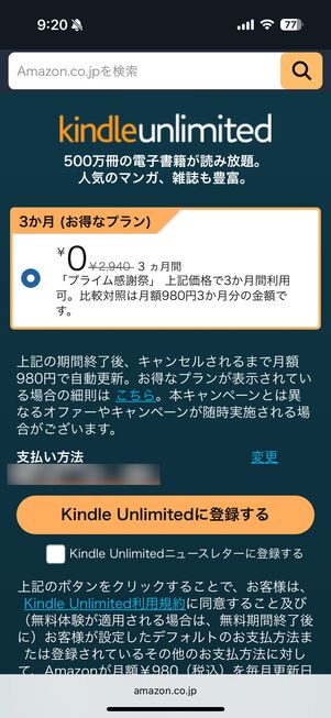 Kindle Unlimitedの登録画面