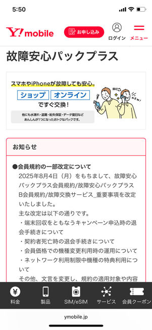 安心故障パック概要