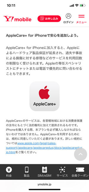 AppleCare+ for iPhone概要