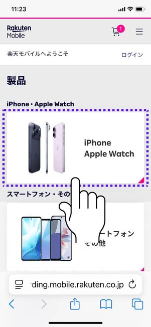 「iPhone・Apple Watch」を選択する