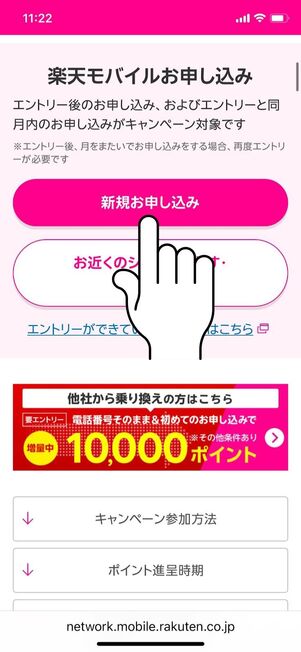 「新規お申し込み」をタップ