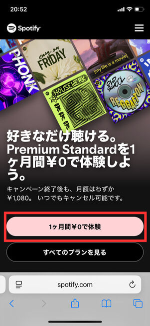 Spotify Premiumトップ画面