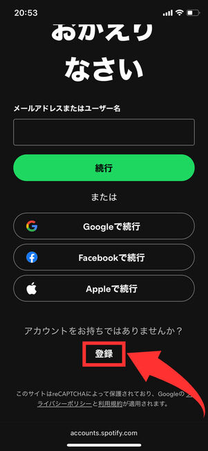 Spotifyログイン画面