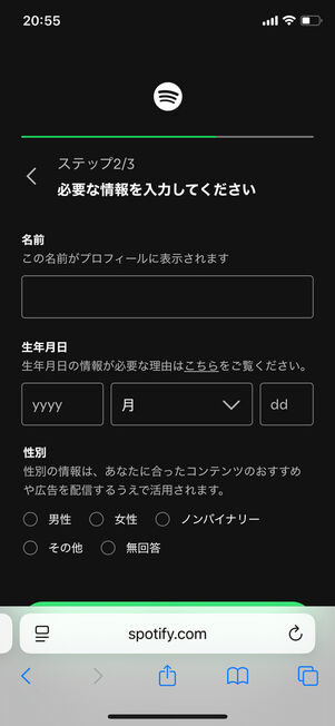 必要情報入力画面