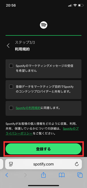Spotify利用規約