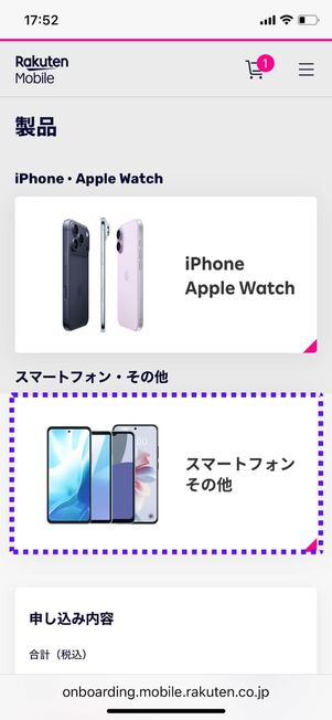 「スマートフォンその他」をタップ