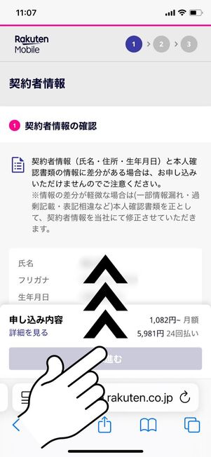 「次へ進む」をタップ