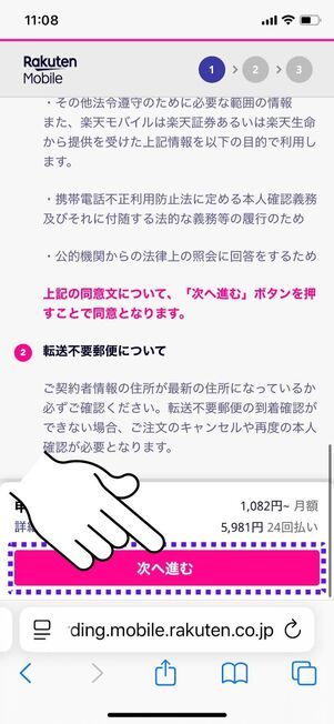 契約者情報を確認しながら画面をスクロール