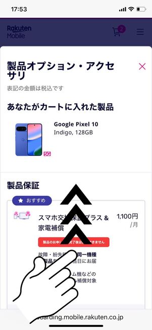 ポップアップを確認