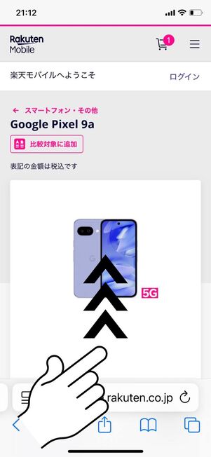 画面をスクロール