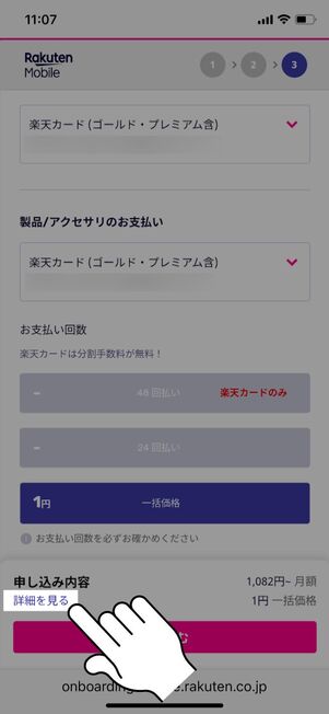 「詳細を見る」をタップ