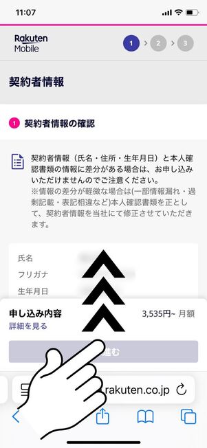 「次へ進む」をタップ