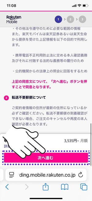 契約者情報を確認しながら画面をスクロール