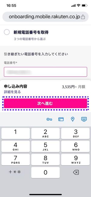 電話番号を入力して「次へ進む」をタップ