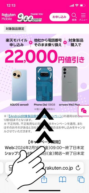 画面をスクロール